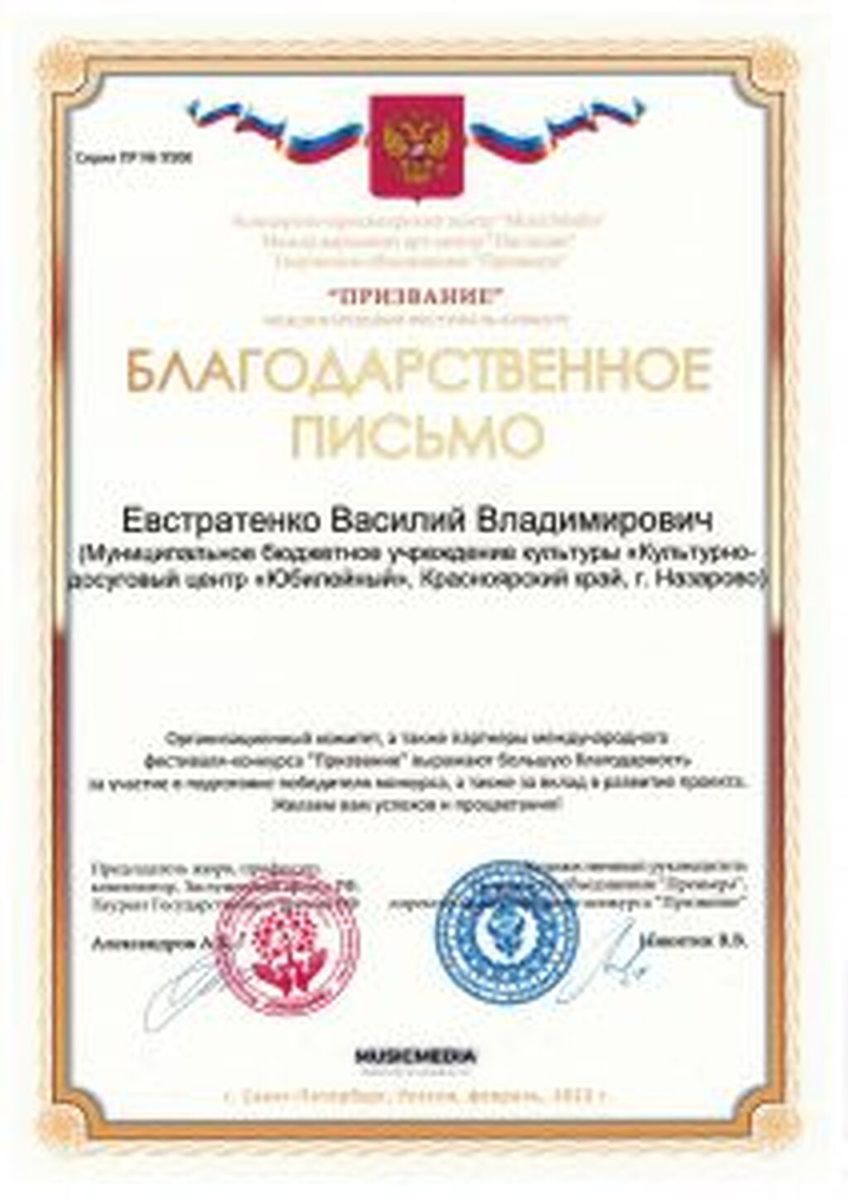 Diplom-kazachya-stanitsa-ot-08.01.2022_Stranitsa_014-212x300